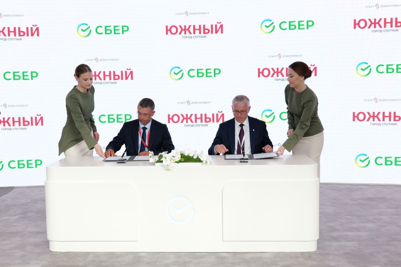 Соглашение - Город-спутник Южный_Сбер.jpg